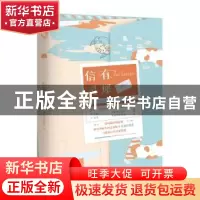 正版 信有灵犀 扶他柠檬茶著 长江出版社 9787549270286 书籍