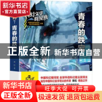 正版 青春的跌宕 韩松著 山东教育出版社 9787570104901 书籍