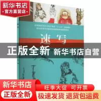 正版 速写 吴旻著 江西美术出版社 9787548083382 书籍