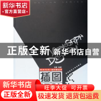 正版 插图设计 张雪编著 西南师范大学出版社 9787562133179 书籍