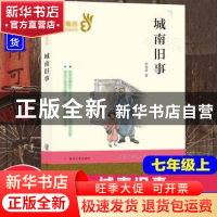 正版 城南旧事 林海音著 南京大学出版社 9787305209444 书籍