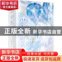 正版 心动陷落 葫禄著 北京联合出版公司 9787559667199 书籍