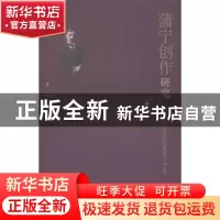 正版 蒲宁创作研究 叶红著 北京大学出版社 9787301242063 书籍