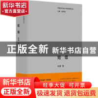 正版 短信 赵健著 江苏凤凰美术出版社 9787574103665 书籍