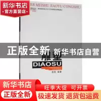 正版 雕塑 陈刚编著 西南师范大学出版社 9787562113133 书籍