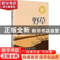 正版 野草 鲁迅著 长江文艺出版社 9787570231058 书籍