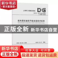 正版 既有居住建筑节能改造技术标准