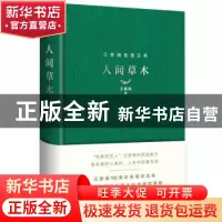 正版 人间草木 汪曾祺著 北岳文艺出版社 9787537861120 书籍