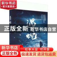 正版 遇蛇(2) 溯痕著 长江出版社 9787549286027 书籍