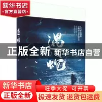 正版 遇蛇(2) 溯痕著 长江出版社 9787549286027 书籍
