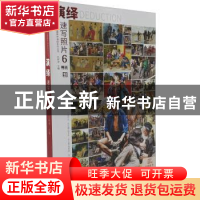 正版 演绎速写照片:6 孔祥涛主编 中国书店 9787514930481 书籍