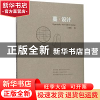 正版 蔓·设计 王振军著 中国建筑工业出版社 9787112213795 书籍