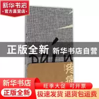 正版 疼痛 赵丽宏著 人民文学出版社 9787020116362 书籍