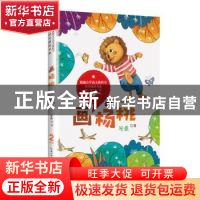 正版 画杨桃 岑桑著 长江文艺出版社 9787570208425 书籍