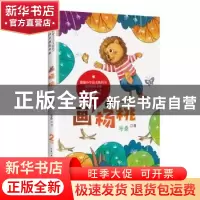 正版 画杨桃 岑桑著 长江文艺出版社 9787570208425 书籍
