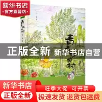 正版 青青橄榄树 马嘉著 少年儿童出版社 9787558907449 书籍
