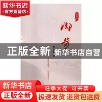 正版 脚步:诗歌集 史占旗著 中国言实出版社 9787517119500 书籍