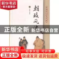 正版 朝政风波 叶秀松编著 安徽大学出版社 9787811108477 书籍