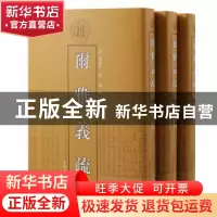 正版 尔雅义疏 (清)郝懿行撰 上海古籍出版社 9787532581481 书籍