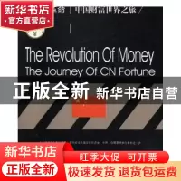 正版 金钱的革命 陈晓丹编著 现代出版社 9787514352269 书籍