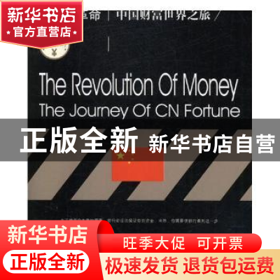 正版 金钱的革命 陈晓丹编著 现代出版社 9787514352269 书籍