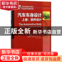 正版 汽车车身设计:上卷:Volume Ⅰ:部件设计:Components design