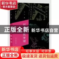 正版 时光静默如谜 于布著 上海三联书店 9787542649997 书籍