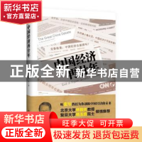 正版 中国经济再廿年 张军著 北京大学出版社 9787301232606 书籍