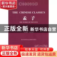 正版 孟子 (英)理雅各译释 上海三联书店 9787542644541 书籍