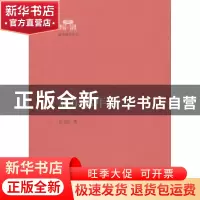 正版 邹东廓年谱 张卫红著 北京大学出版社 9787301232644 书籍