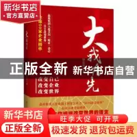 正版 大我为先 罗乐风著 北京大学出版社 9787301275566 书籍