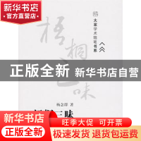 正版 梧桐三味 杨念群著 北京大学出版社 9787301113615 书籍