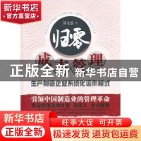 正版 归零成本管理 苏文忠著 北京大学出版社 9787301197554 书籍