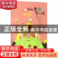 正版 绿叶之歌 王宜振著 江苏少年儿童出版社 9787534657757 书籍