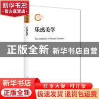 正版 乐感美学 祁志祥著 北京大学出版社 9787301269633 书籍
