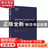 正版 词义消歧:算法与应用:algorithms and applications
