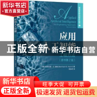 正版 应用人工智能:工程方法:an engineering approach