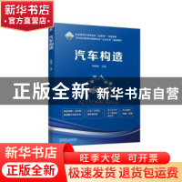 正版 汽车构造 程德宝主编 机械工业出版社 9787111723899 书籍