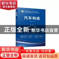 正版 汽车构造 程德宝主编 机械工业出版社 9787111723899 书籍