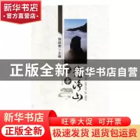 正版 梵净山纪事 饶绍君主编 中国文联出版社 9787519026073 书籍