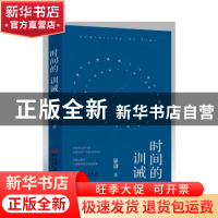 正版 时间的训诫 郁创著 华文出版社 9787507557831 书籍