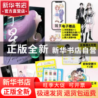 正版 半星(1) 丁墨著 阳光出版社 9787552560831 书籍