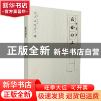 正版 夜航船上 徐鲁著 文汇出版社 9787549621200 书籍