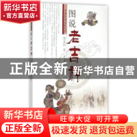 正版 图说老吉祥 矫友田著 济南出版社 9787548814443 书籍