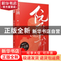 正版 阮陈恩静 吕亦涵著 湖南文艺出版社 9787572601408 书籍