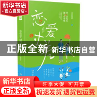 正版 恋爱时差 由巴斯树著 湖南文艺出版社 9787540498306 书籍