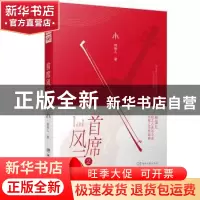 正版 首席风云(2) 林笛儿著 湖南文艺出版社 9787540497286 书籍