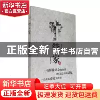 正版 管家 钟儒勇著 现代出版社 9787514359909 书籍