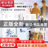 正版 星野 奶黄菠萝包著 长江出版社 9787549280827 书籍