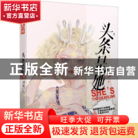 正版 头条是她 周灿著 湖南文艺出版社 9787572601460 书籍